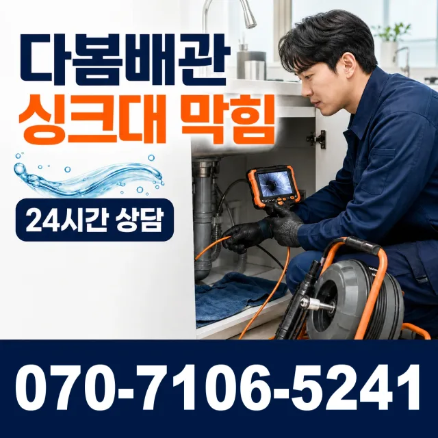 전북 고창군 성송면 고인돌대로 싱크대배수구막힘 상담 이미지 1