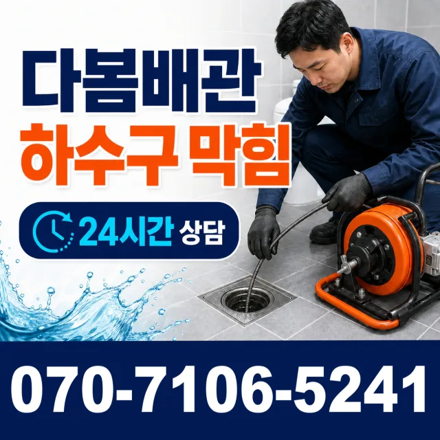전북 고창군 성송면 고인돌대로 싱크대배수구막힘 상담 이미지 2