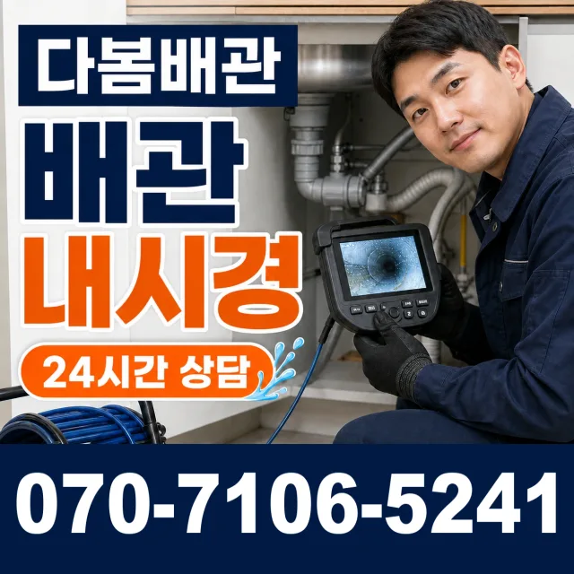 전북 고창군 성송면 고인돌대로 싱크대배수구막힘 상담 이미지 3
