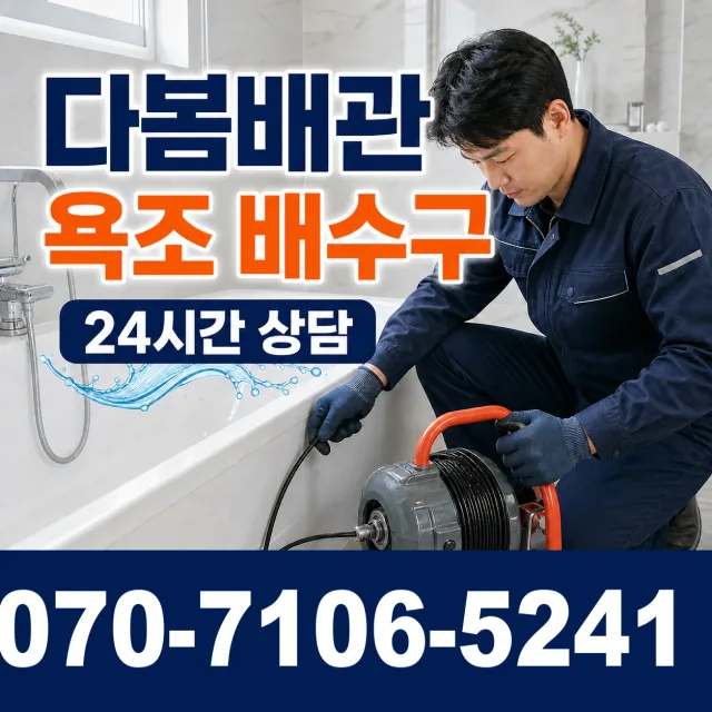 전북 고창군 성송면 고인돌대로 싱크대배수구막힘 상담 이미지 6