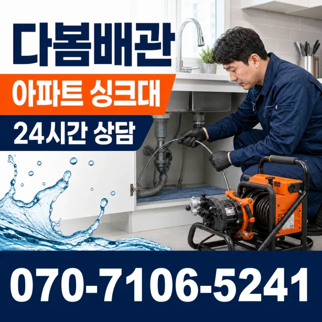 전북 고창군 성송면 고인돌대로 싱크대배수구막힘 상담 이미지 7