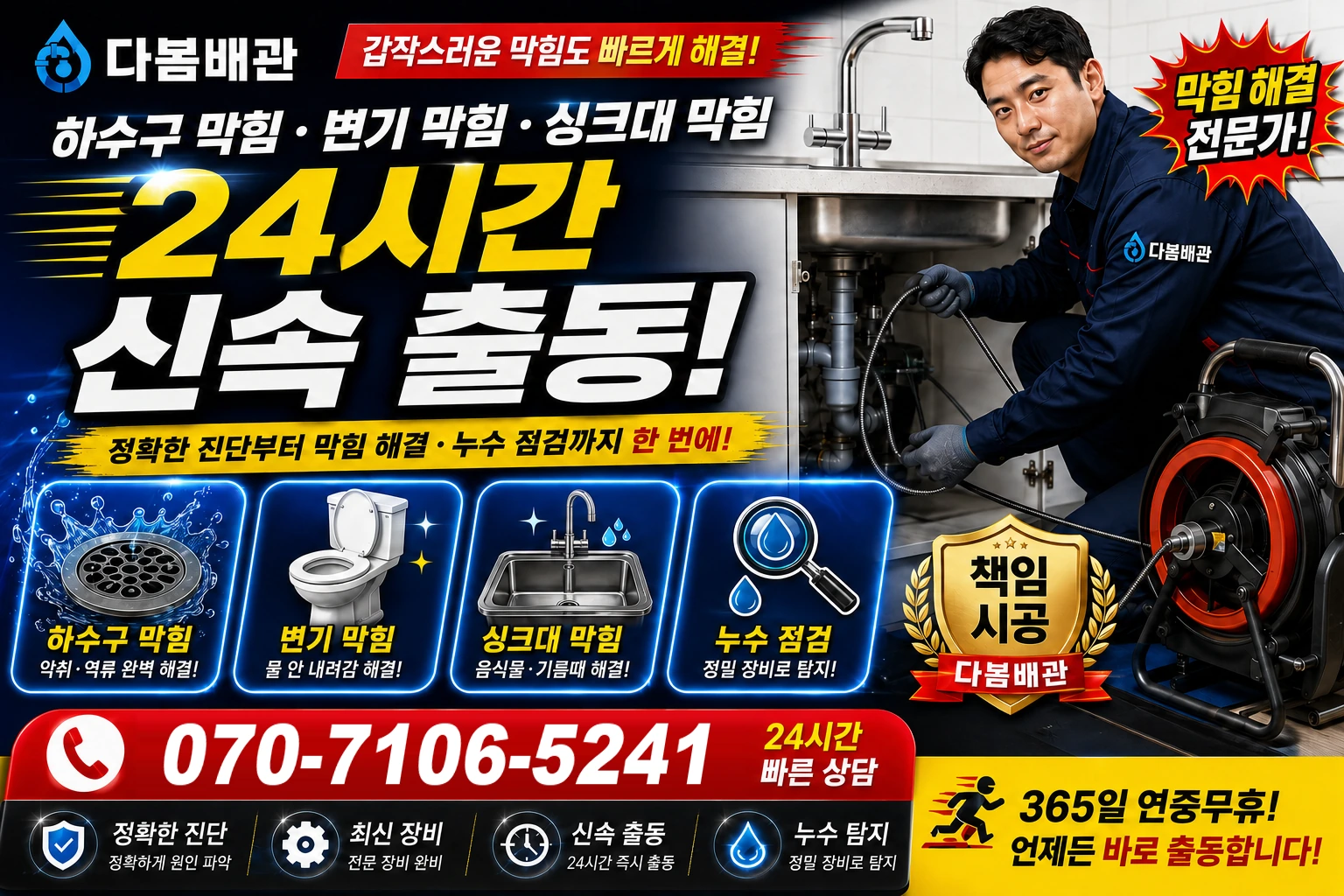 고인돌대로 하수구 막힘 변기 막힘 싱크대 막힘 24시간 신속 출동